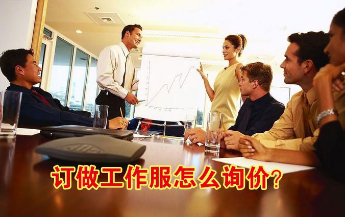 訂做工作服怎么詢價？