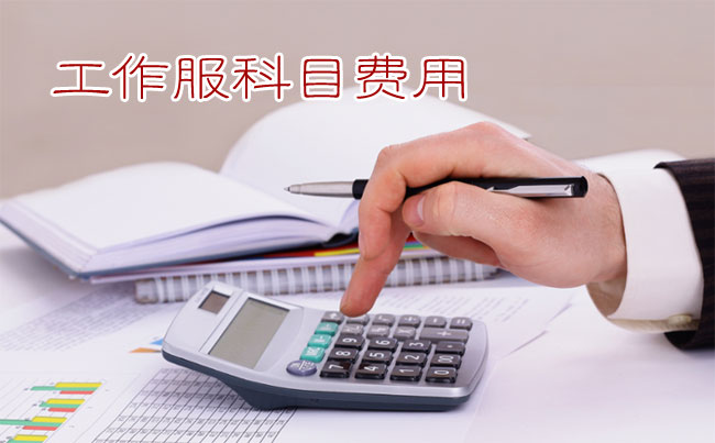 員工工作服記入勞動保護費or福利費？要繳個人所得稅？